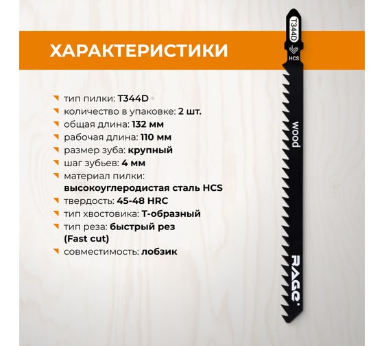 Пилка по дереву и пластику T344D (2 шт; 110 мм) для лобзиков RAGE by VIRA 552024