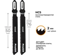 Пилка по дереву и пластику для лобзика T119B (2 шт; 76 мм) RAGE by VIRA 552026