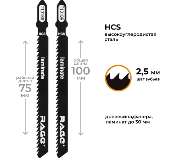 Пилка по дереву и ламинату T101BR (2 шт; 100мм) для лобзиков RAGE by VIRA 552033