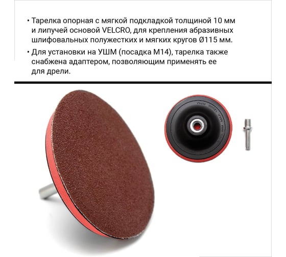 Тарелка опорная для УШМ и дрели для АГШК (черепашки) VIRA 115 мм 558002