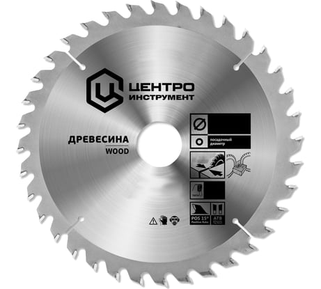 Диск пильный по дереву (165х20 мм; 24Z) Центроинструмент 165-24-20