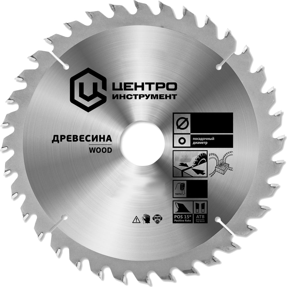 Диск пильный по дереву (165х20 мм; 40Z) Центроинструмент 165-40-20 ...