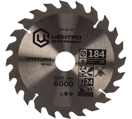 Диск пильный по дереву (184х30 мм; 24Z) Центроинструмент 184-24-30