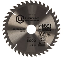 Диск пильный по дереву (184х30 мм; 40Z) Центроинструмент 184-40-30