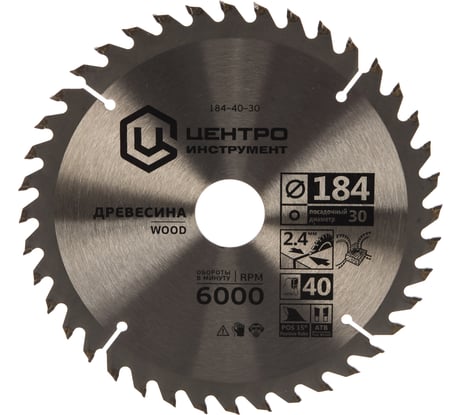 Диск пильный по дереву (184х30 мм; 40Z) Центроинструмент 184-40-30