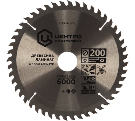 Диск пильный по дереву (200х32 мм; 48Z) Центроинструмент 200-48-32