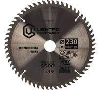 Диск пильный по дереву (230х30 мм; 60Z) Центроинструмент 230-60-30
