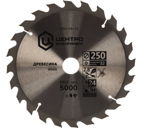 Диск пильный по дереву (250х32 мм; 24Z) Центроинструмент 250-24-32