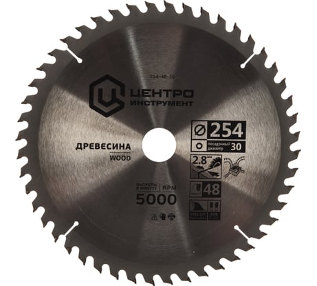 Диск пильный по дереву (254х30 мм; 48Z) Центроинструмент 254-48-30