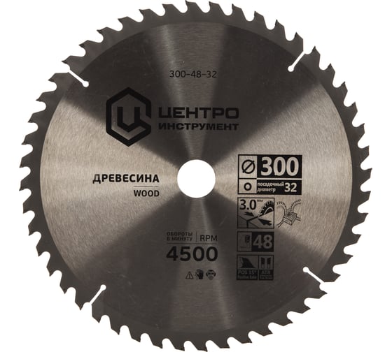 Диск пильный по дереву (300х32 мм; 48Z) Центроинструмент 300-48-32