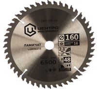 Диск пильный по ламинату (160х16 мм; 48Z) Центроинструмент 160-48-16