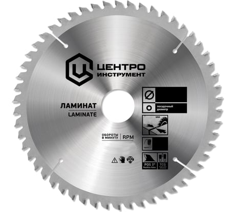 Диск пильный по ламинату (200х32 мм; 60Z) Центроинструмент 200-60-32