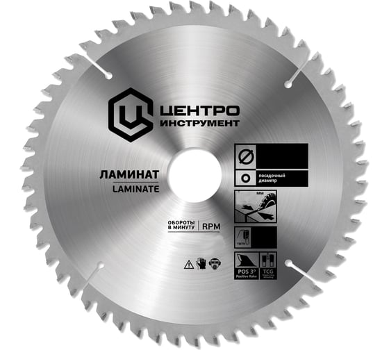 Диск пильный по ламинату (200х32 мм; 60Z) Центроинструмент 200-60-32 1