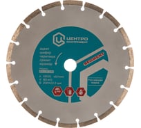 Диск алмазный отрезной Сегментный (230х22.2 мм) Центроинструмент 23-1-22-230 0226