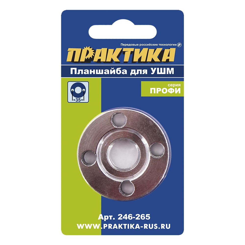 Планшайба (М14; 22.2 мм; 35 мм) для УШМ ПРАКТИКА 246-265 - выгодная ...