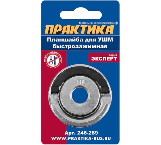 Планшайба (М14; 22.2 мм; быстрозажимная) для УШМ ПРАКТИКА 246-289 1