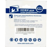 Ножи для электрорубанка 82х24х3 мм (аналог Ребир) TORGWIN T958547 27164274