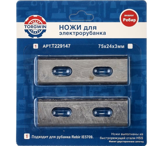 Ножи для электрорубанка 75х24х3 мм (аналог Ребир) TORGWIN T229147