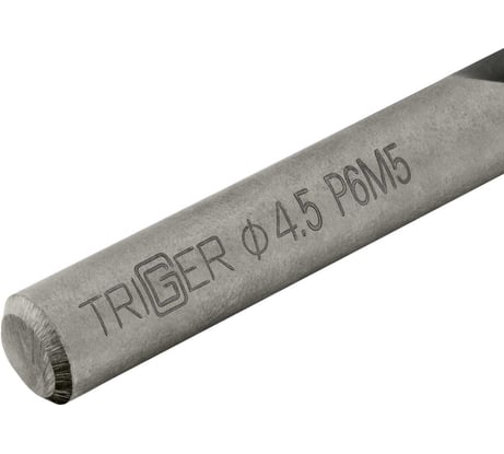 Сверло по металлу (2 шт; 4.5х80х47 мм; Р6М5) ТРИГГЕР 73245 тов-122239