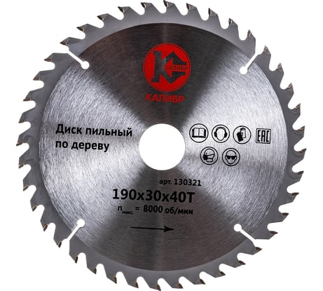 Диск пильный по дереву (190х30 мм; 40z) Калибр 00000026310
