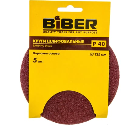 Круг абразивный (5 шт; 125 мм; Р40; Velcro) Biber 70661 тов-080373