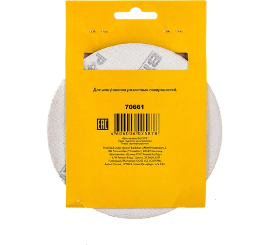 Круг абразивный (5 шт; 125 мм; Р40; Velcro) Biber 70661 тов-080373