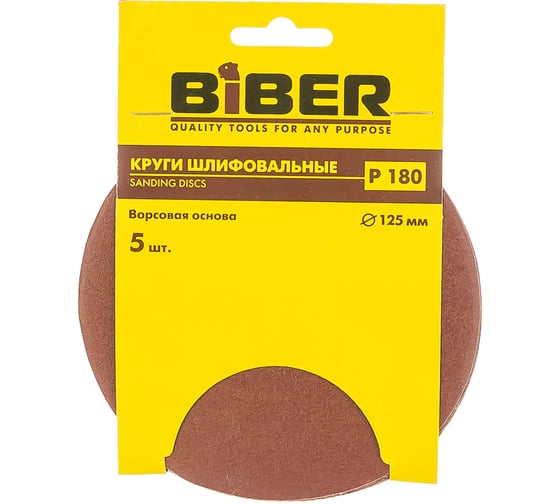 Круг абразивный (5 шт; 125 мм; Р180; Velcro) Biber 70667 тов-165718