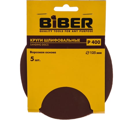 Круг абразивный (5 шт; 125 мм; Р400; Velcro) Biber 70669 тов-165720