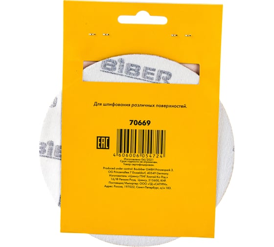 Круг абразивный (5 шт; 125 мм; Р400; Velcro) Biber 70669 тов-165720