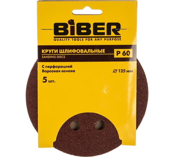 Круг абразивный с перфорацией (5 шт; 125 мм; Р60; Velcro; 8 отв) Biber 70682 тов-165722