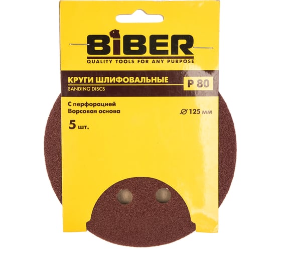 Круг абразивный с перфорацией (5 шт; 125 мм; Р80; Velcro; 8 отв) Biber 70683 тов-165723