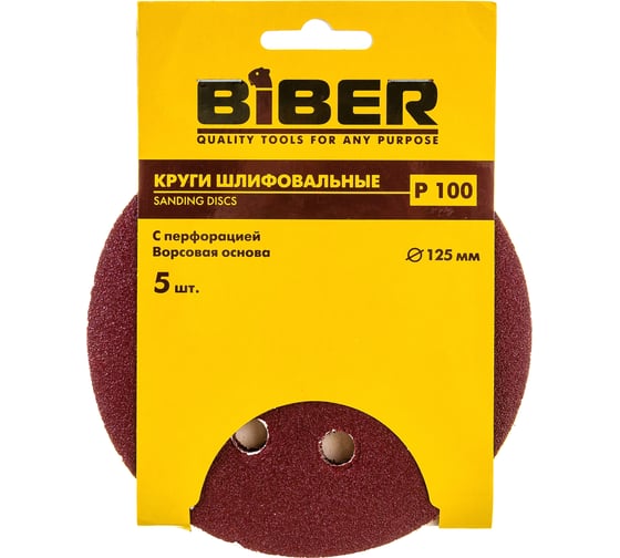 Круг абразивный с перфорацией (5 шт; 125 мм; Р100; Velcro; 8 отв) Biber 70684 тов-165724 1
