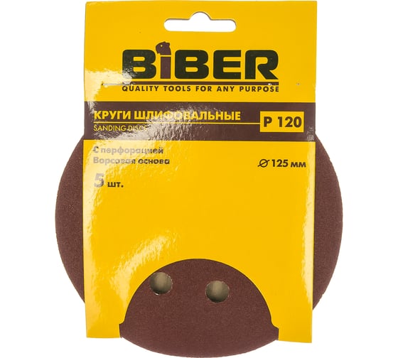 Круг абразивный с перфорацией (5 шт; 125 мм; Р120; Velcro; 8 отв) Biber 70685 тов-165725