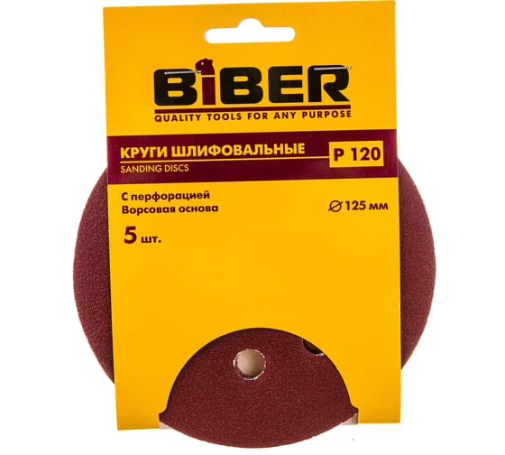 Круг абразивный с перфорацией (5 шт; 125 мм; Р120; Velcro; 8 отв) Biber 70685 тов-165725