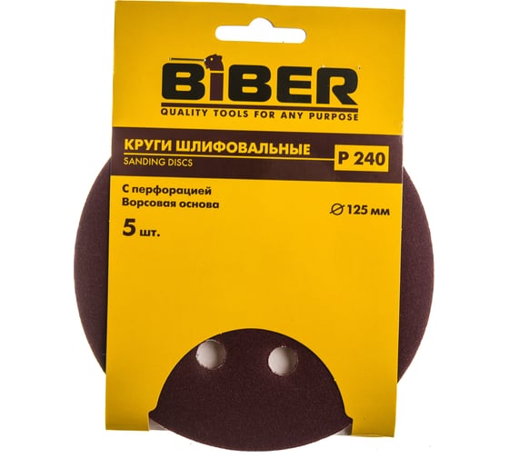 Круг абразивный с перфорацией (5 шт; 125 мм; Р240; Velcro; 8 отв) Biber 70688 тов-165728