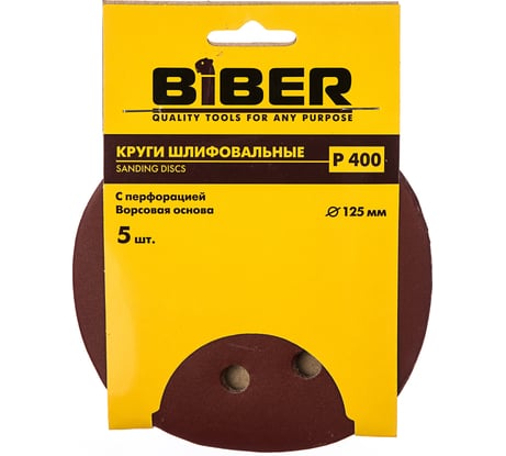 Круг абразивный с перфорацией (5 шт; 125 мм; Р400; Velcro; 8 отв) Biber 70689 тов-165729