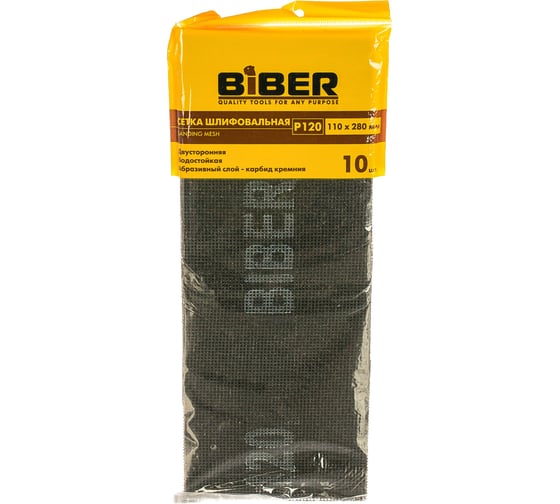 Сетка абразивная (10 шт; 110х280 мм; P120) Biber 70605 тов-038356