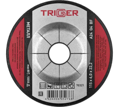 Диск зачистной по металлу (115х6х22.2 мм) для УШМ ТРИГГЕР 7032 тов-157537