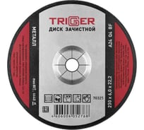 Диск зачистной по металлу (230х6х22.2 мм) для УШМ ТРИГГЕР 70325 тов-157541