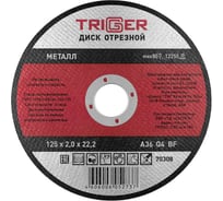 Диск отрезной по металлу (125х2.0х22.2 мм) для УШМ ТРИГГЕР 70308 тов-157526