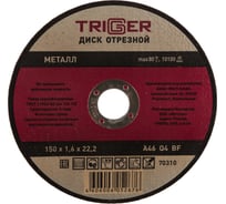 Диск отрезной по металлу (150х1.6х22.2 мм) для УШМ ТРИГГЕР 70310 тов-157528