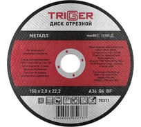 Диск отрезной по металлу (150х2.0х22.2 мм) для УШМ ТРИГГЕР 70311 тов-157529