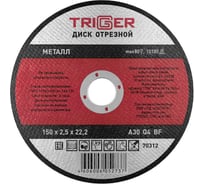 Диск отрезной по металлу (150х2.5х22.2 мм) для УШМ ТРИГГЕР 70312 тов-157530