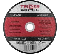 Диск отрезной по металлу (180х2.5х22.2 мм) для УШМ ТРИГГЕР 70315 тов-157533