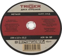 Диск отрезной по металлу (230х2.5х22.2 мм) для УШМ ТРИГГЕР 70317 тов-157535