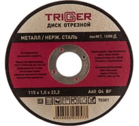 Диск отрезной по металлу и нержавеющей стали (115х1.0х22.2 мм) ТРИГГЕР 70301 тов-157519