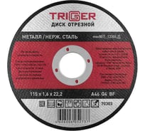 Диск отрезной по металлу и нержавеющей стали (115х1.6х22.2 мм) ТРИГГЕР 70303 тов-157521