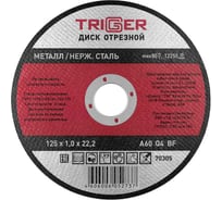 Диск отрезной по металлу и нержавеющей стали (125х1.0х22.2 мм) ТРИГГЕР 70305 тов-157523