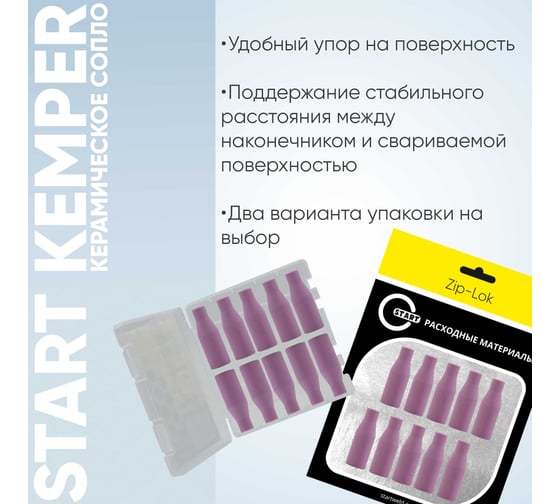Сопло керамическое Kemper set 15 MS 15, 10 шт Start STMN0016