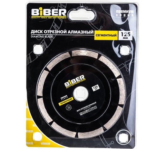 Диск алмазный сегментный Премиум (125х20/22.2 мм) Biber 70263 тов-039552 1